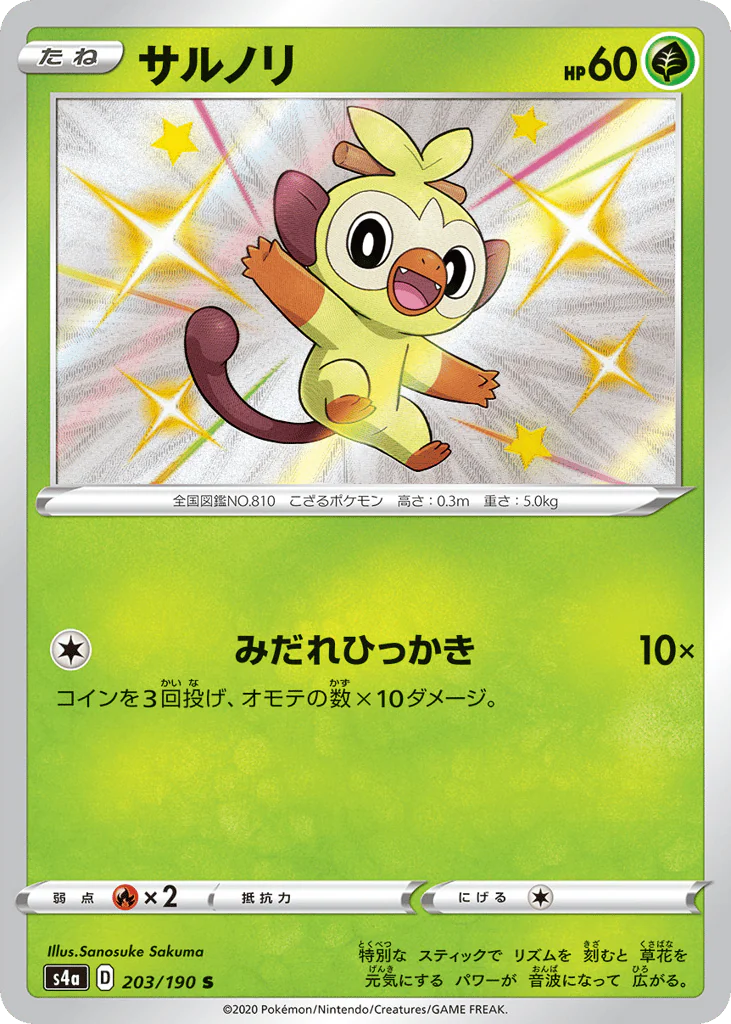 Grookey (サルノリ)