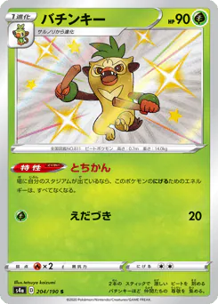 Thwackey (バチンキー)