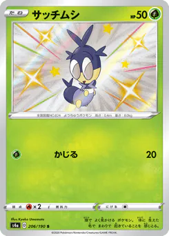 Blipbug (サッチムシ)