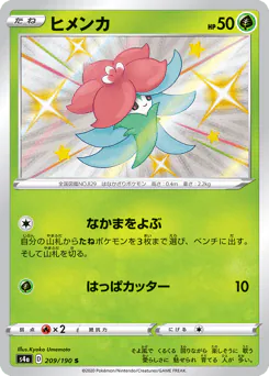 Gossifleur (ヒメンカ)
