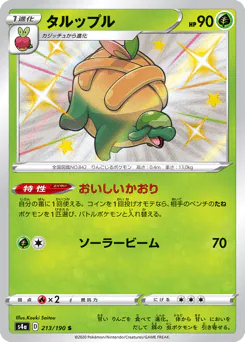 Appletun (タルップル)