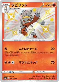 Raboot (ラビフット)