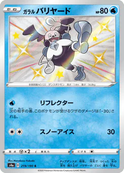Galarian Mr. Mime (ガラル バリヤード)