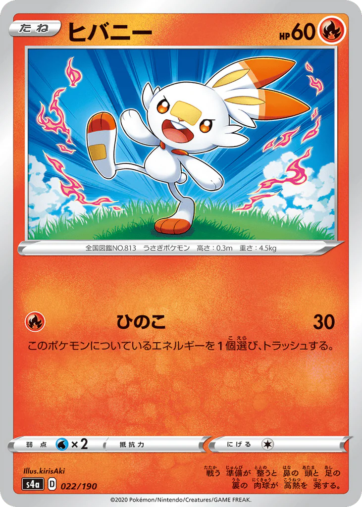 Scorbunny (ヒバニー)