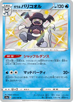 Galarian Mr. Rime (ガラル バリコオル)
