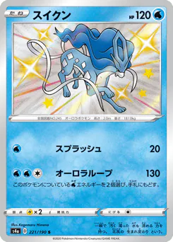 Suicune (スイクン)