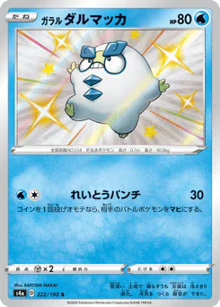 Galarian Darumaka (ガラル ダルマッカ)