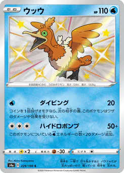 Cramorant (ウッウ)