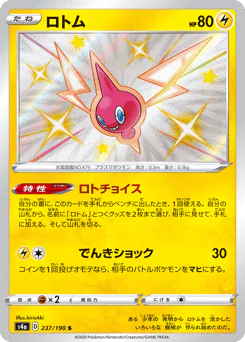 Rotom (ロトム)