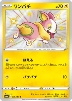 Yamper (ワンパチ)