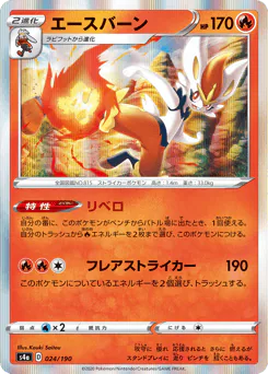 Cinderace (エースバーン)