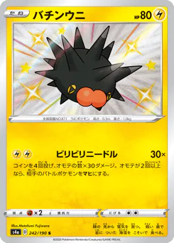 Pincurchin (バチンウニ)