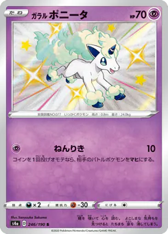 Galarian Ponyta (ガラル ポニータ)