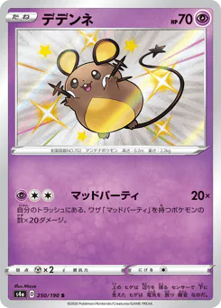 Dedenne (デデンネ)