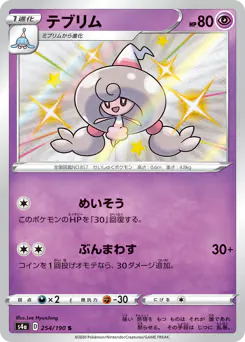 Hattrem (テブリム)