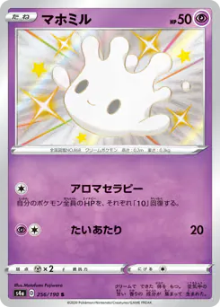 Milcery (マホミル)