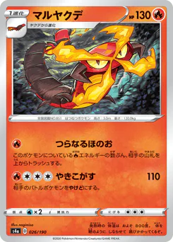 Centiskorch (マルヤクデ)