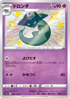 Drakloak (ドロンチ)