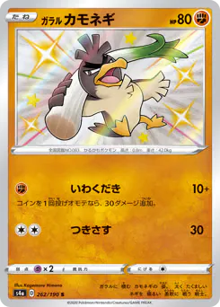 Galarian Farfetch'd (ガラル カモネギ)