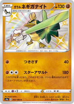 Galarian Sirfetch'd (ガラル ネギガナイト)