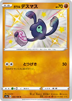 Galarian Yamask (ガラル デスマス)