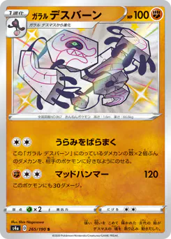 Galarian Runerigus (ガラル デスバーン)