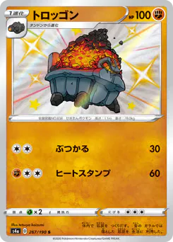 Carkol (トロッゴン)