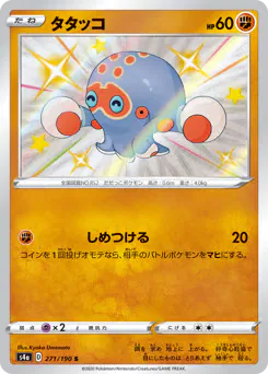 Clobbopus (タタッコ)