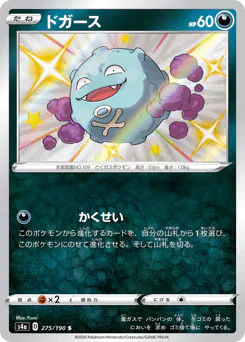 Koffing (ドガース)