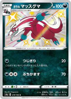 Galarian Linoone (ガラル マッスグマ)