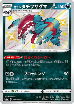 Galarian Obstagoon (ガラル タチフサグマ)