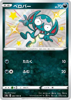 Impidimp (ベロバー)