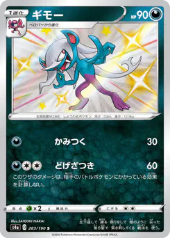 Morgrem (ギモー)