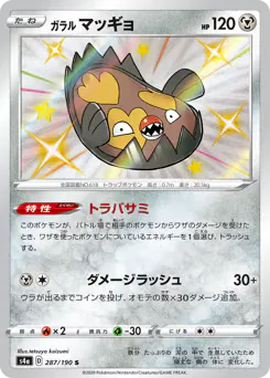 Galarian Stunfisk (ガラルマッギョ)
