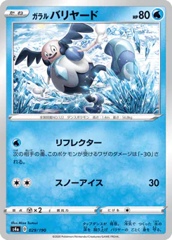 Galarian Mr. Mime (ガラル バリヤード)