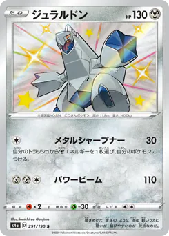 Duraludon (ジュラルドン)
