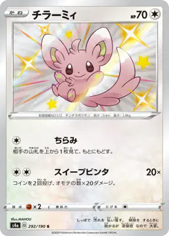 Minccino (チラーミィ)