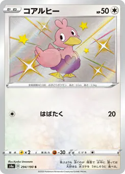 Ducklett (コアルヒー)