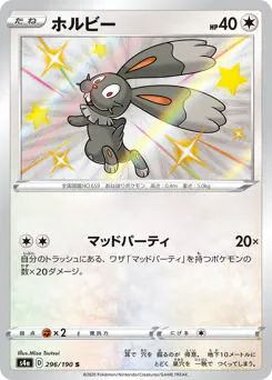 Bunnelby (ホルビー)