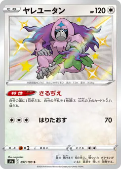 Oranguru (ヤレユータン)