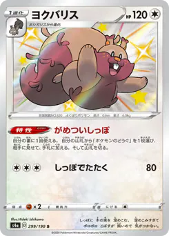 Greedent (ヨクバリス)