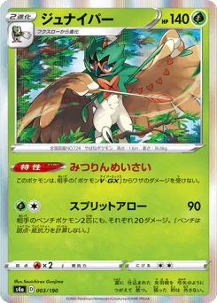 Decidueye (ジュナイパー)