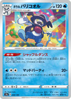 Galarian Mr. Rime (ガラル バリコオル)