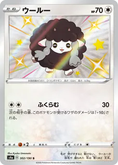 Wooloo (ウールー)