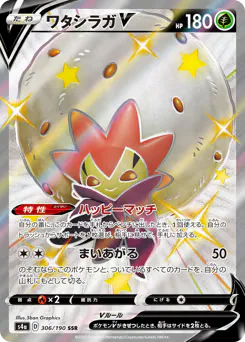 Eldegoss V (ワタシラガV)