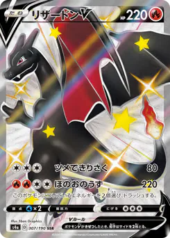 Charizard V (リザードンV)
