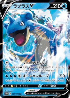 Lapras V (ラプラスV)