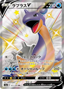 Lapras V (ラプラスV)