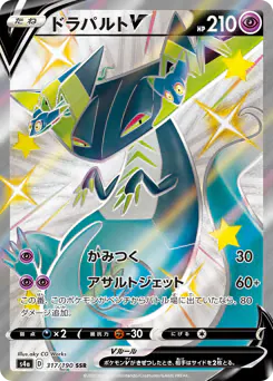 Dragapult V (ドラパルトV)