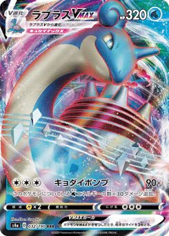 Lapras VMAX (ラプラスVMAX)